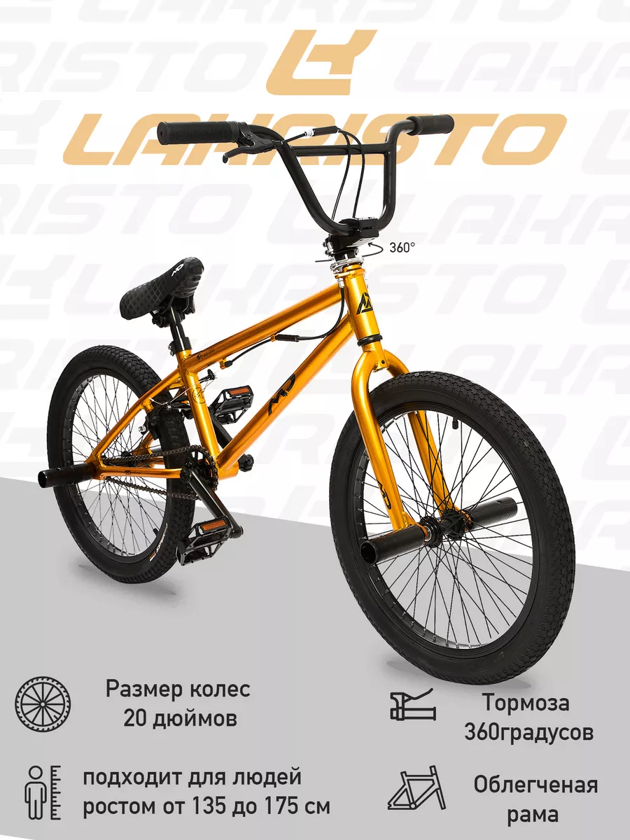 Велосипед двухколесный трюковой BMX 20