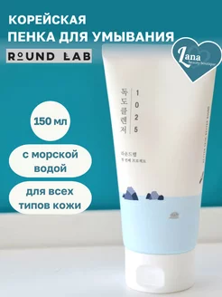 Корейская пенка для умывания 1025 Dokdo Cleanser Round Lab 164612790 купить за 969 ₽ в интернет-магазине Wildberries