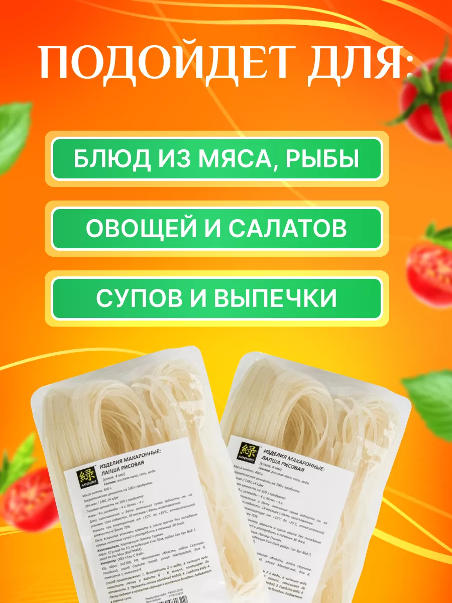 Лапша рисовая узкая 4 мм 400 г 2 шт MIDORI 164612988 купить в  интернет-магазине Wildberries