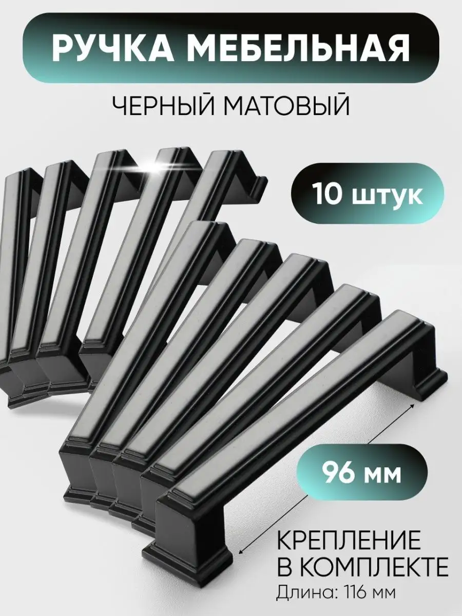 Ручки для мебели на кухню черные 96мм мебельные VF-market 164613055 купить  за 515 ₽ в интернет-магазине Wildberries