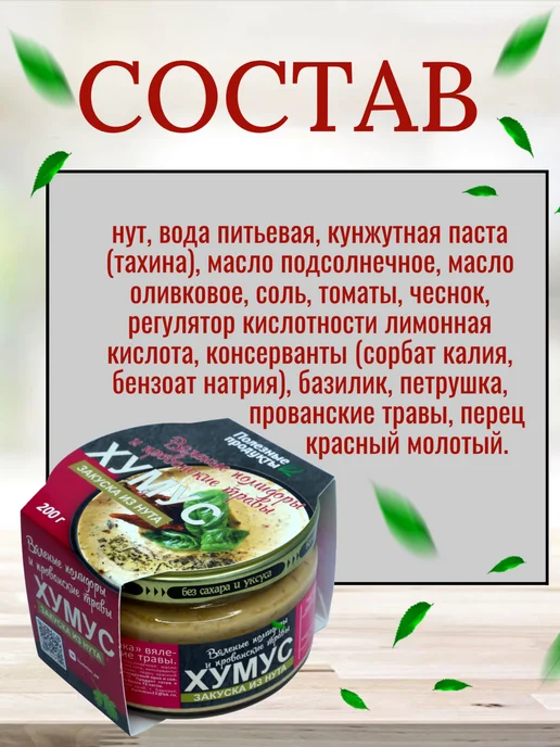 Тайны Востока Хумус с вялен. томатами и прованскими травами, 3 шт по 200 г, 3 шт, 200 г, фото 3