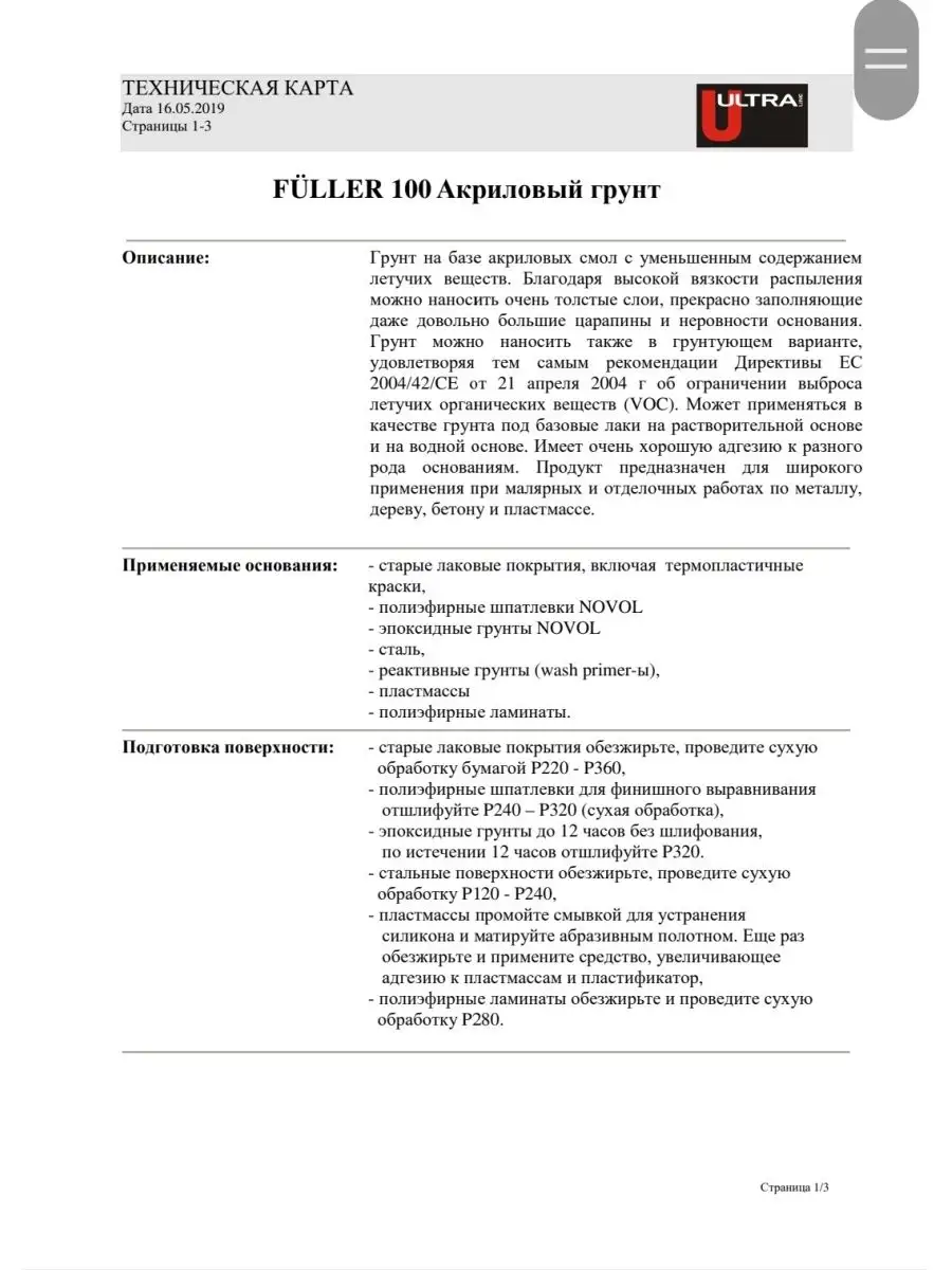 Грунт выравниватель акриловый для авто 0,4 + 0,08 л. NOVOL 164613563 купить  за 1 026 ₽ в интернет-магазине Wildberries