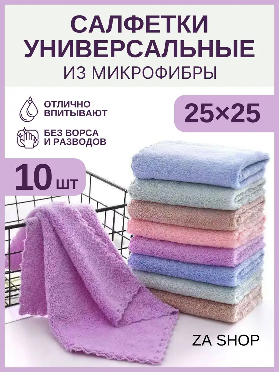 Тряпки для уборки из микрофибры 10 шт ZASHOP 164614318 купить в  интернет-магазине Wildberries