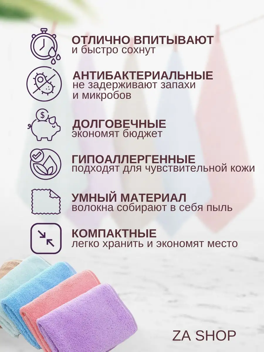 Тряпки для уборки из микрофибры 10 шт ZASHOP 164614318 купить в  интернет-магазине Wildberries