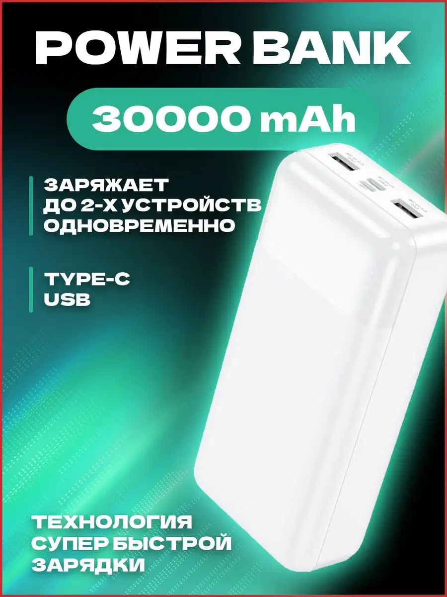 Повербанк 30000 mah внешний аккумулятор для телефона Hoco 164614907 купить  за 2 267 ₽ в интернет-магазине Wildberries