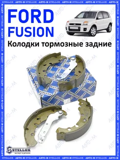 Колодки тормозные задние Ford Fusion Fiesta STELLOX 164616954 купить за 1 623 ₽ в интернет-магазине Wildberries