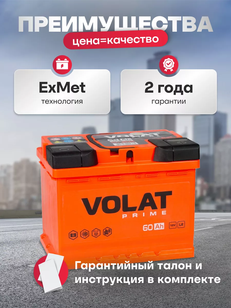 Аккумулятор автомобильный 60 Ач 600 А обратная полярность VOLAT 164617994  купить за 6 191 ₽ в интернет-магазине Wildberries