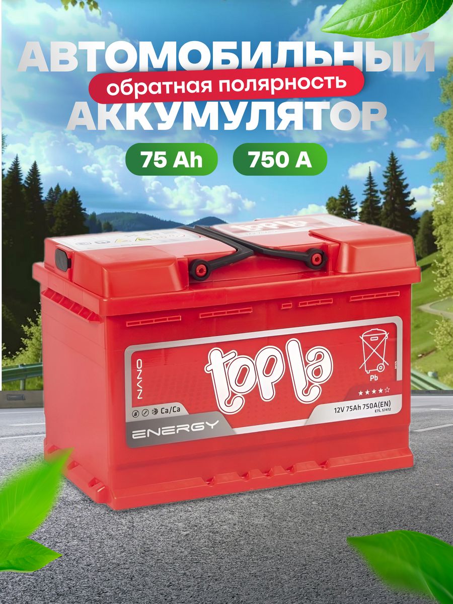 Аккумулятор топла 75. АКБ topla 75. АКБ 75д23л МФ. АКБ 75 литевый. Топла 75 ar аккумулятор цена.