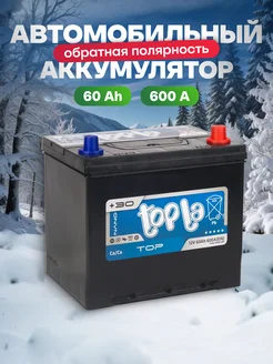 Аккумулятор автомобильный 60Ач 600А обратная полярность азия Topla 164618076 купить за 11 914 ₽ в интернет-магазине Wildberries