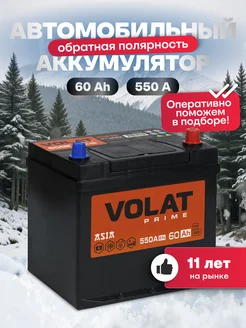 Аккумулятор автомобильный 60Ач 550А обратная полярность азия VOLAT 164618086 купить за 7 743 ₽ в интернет-магазине Wildberries