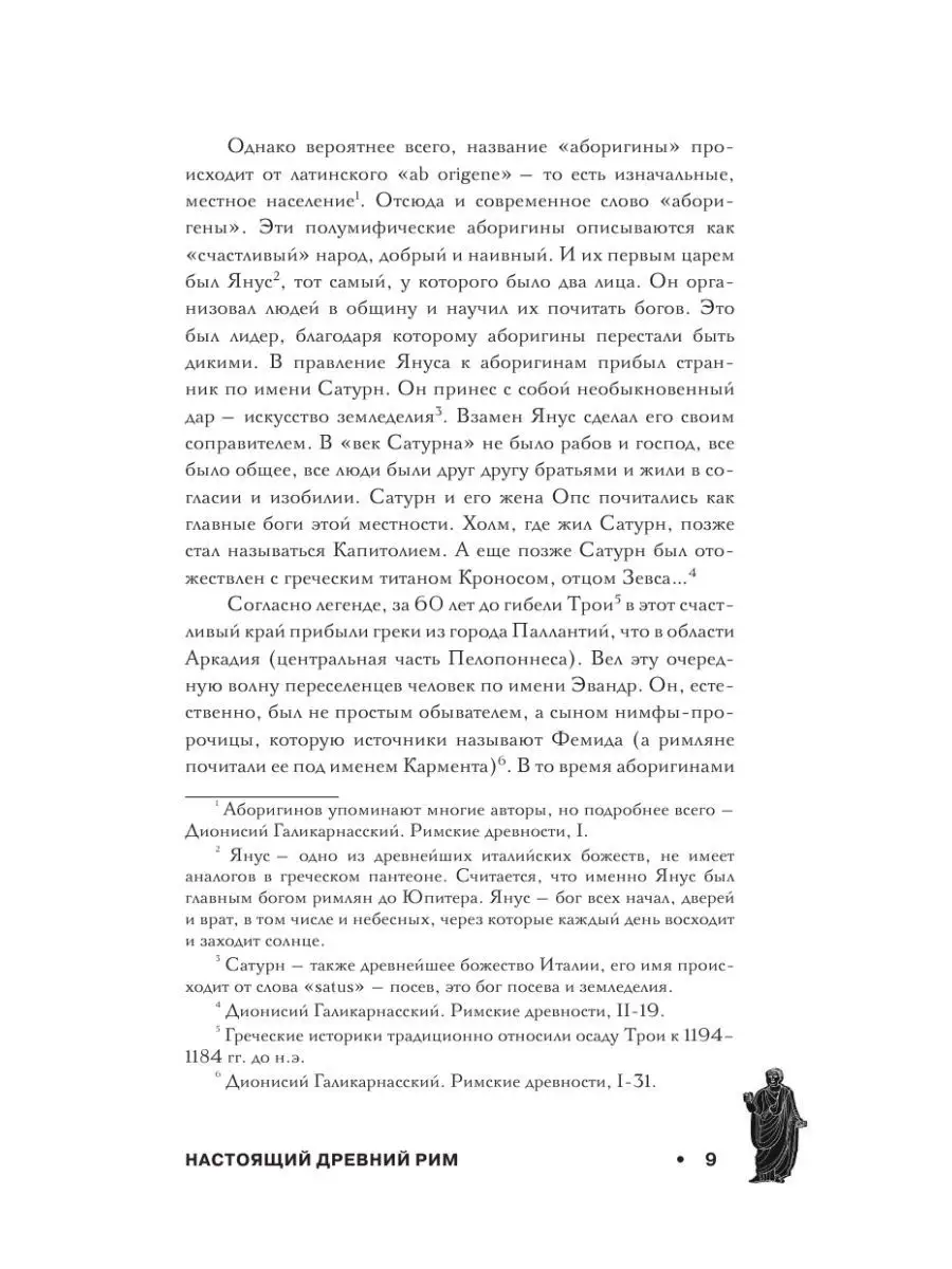 Настоящий Древний Рим. Мифы и правда о Вечном городе Издательство АСТ  164618447 купить за 466 ₽ в интернет-магазине Wildberries