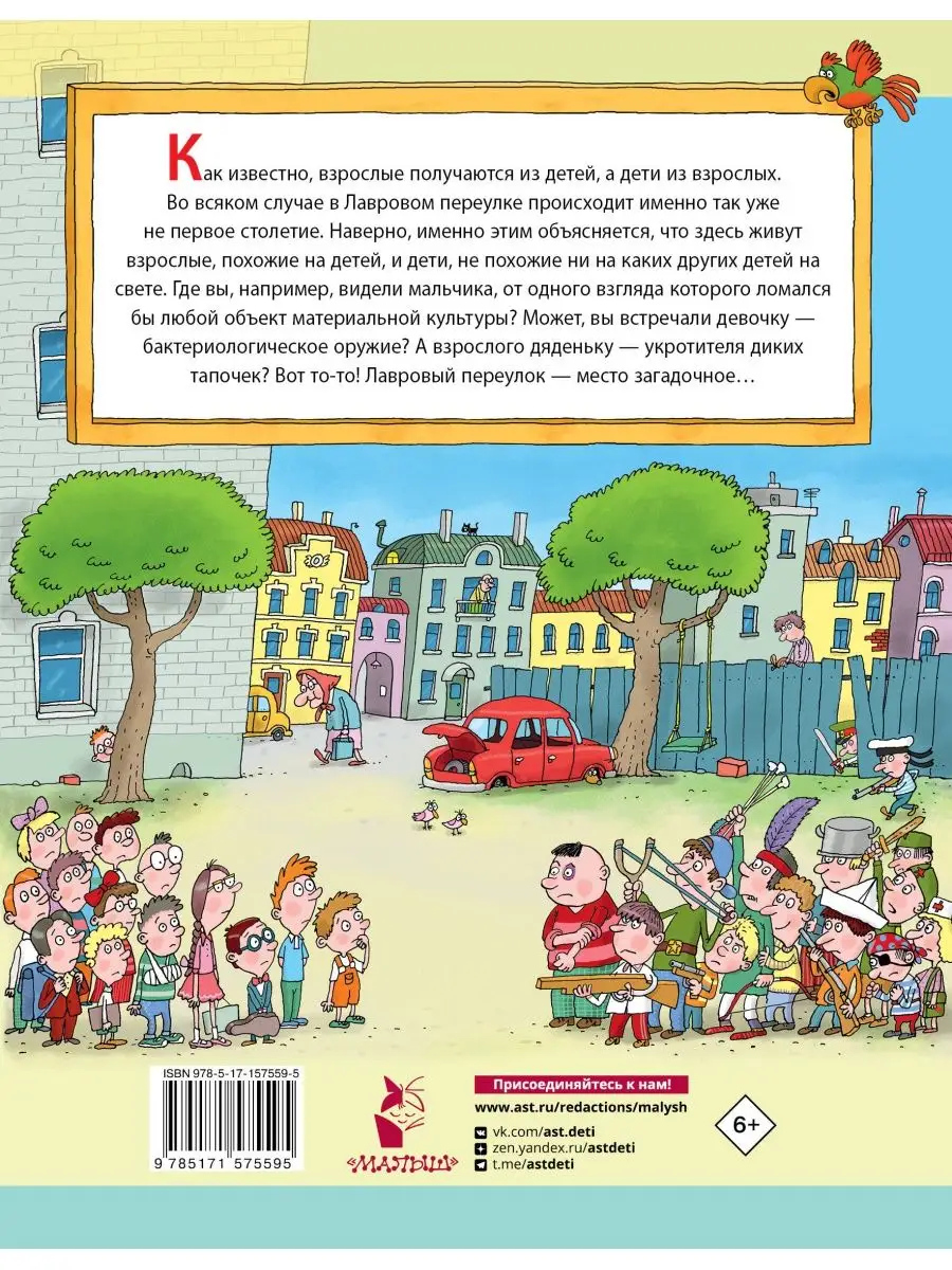 Легенды и мифы Лаврового переулка. Рисунки дяди Коли Издательство АСТ  164618562 купить за 564 ₽ в интернет-магазине Wildberries