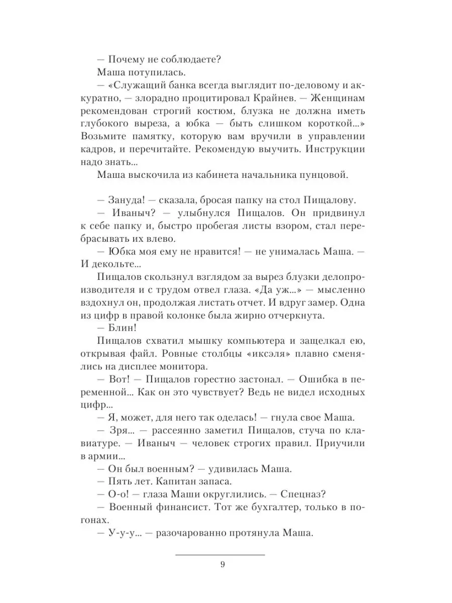 Интендант Издательство АСТ 164618569 купить за 716 ₽ в интернет-магазине  Wildberries