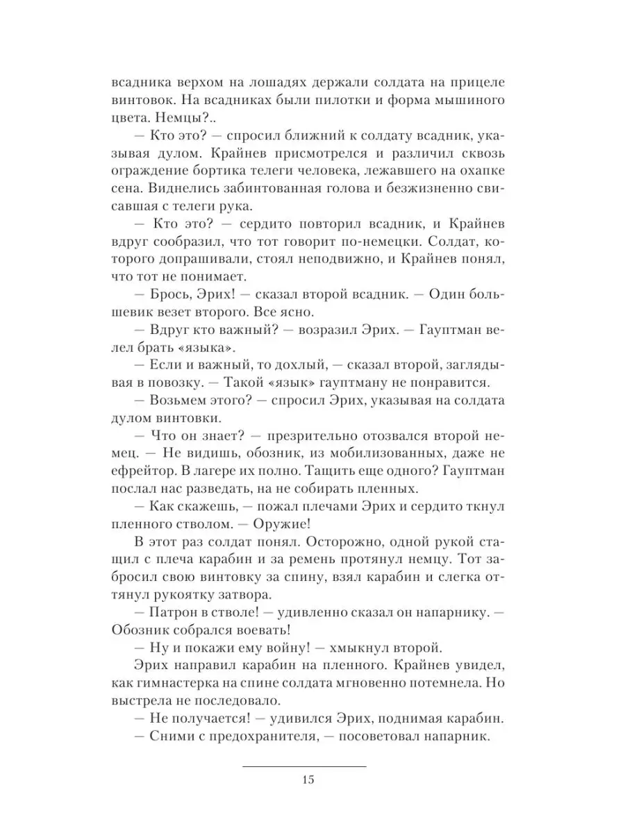 Интендант Издательство АСТ 164618569 купить за 716 ₽ в интернет-магазине  Wildberries