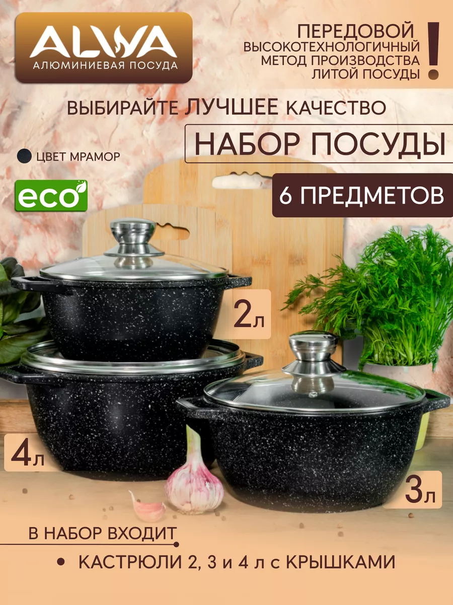 Кастрюли с крышкой для приготовления антипригарные набор ALWA 164619031  купить за 5 162 ₽ в интернет-магазине Wildberries