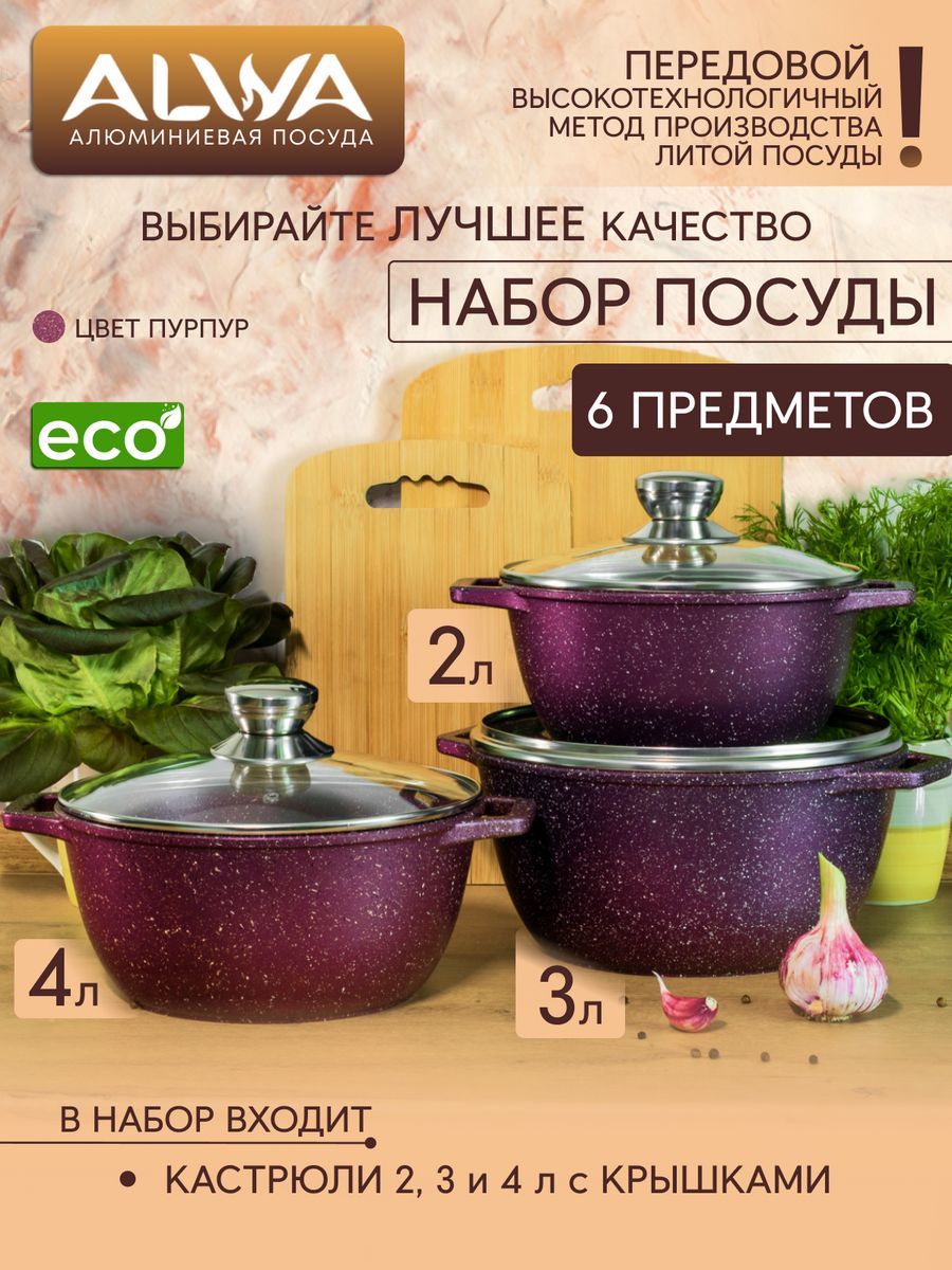 Кастрюли с крышкой для приготовления антипригарные набор ALWA 164619608  купить за 4 779 ₽ в интернет-магазине Wildberries