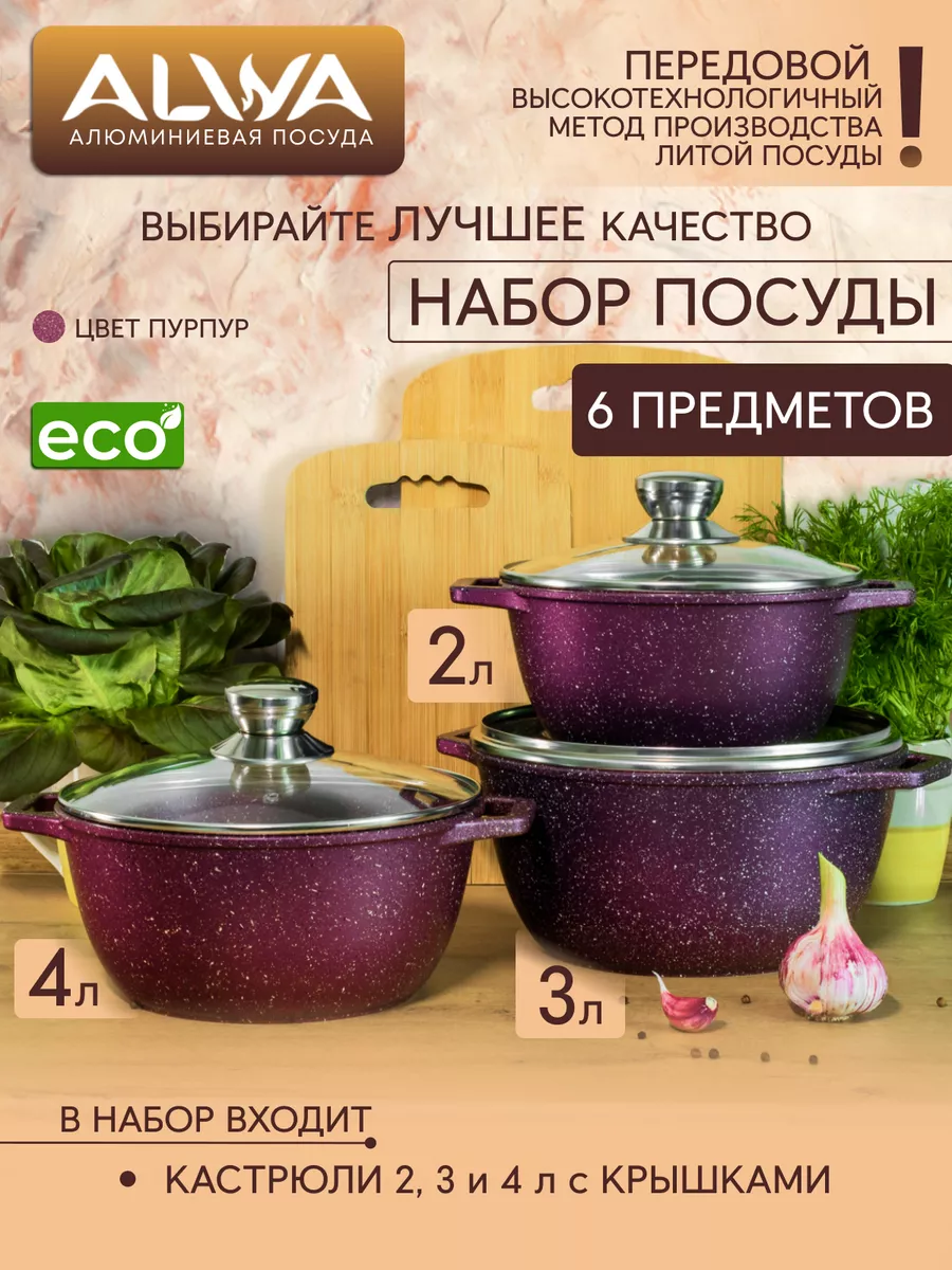 Кастрюли с крышкой для приготовления антипригарные набор ALWA 164619608  купить за 5 165 ₽ в интернет-магазине Wildberries