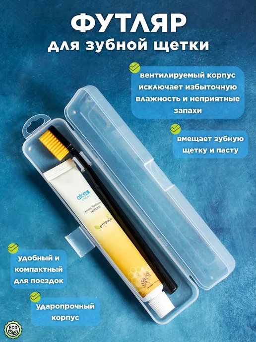 Футляр для зубной щетки и пасты дорожный image