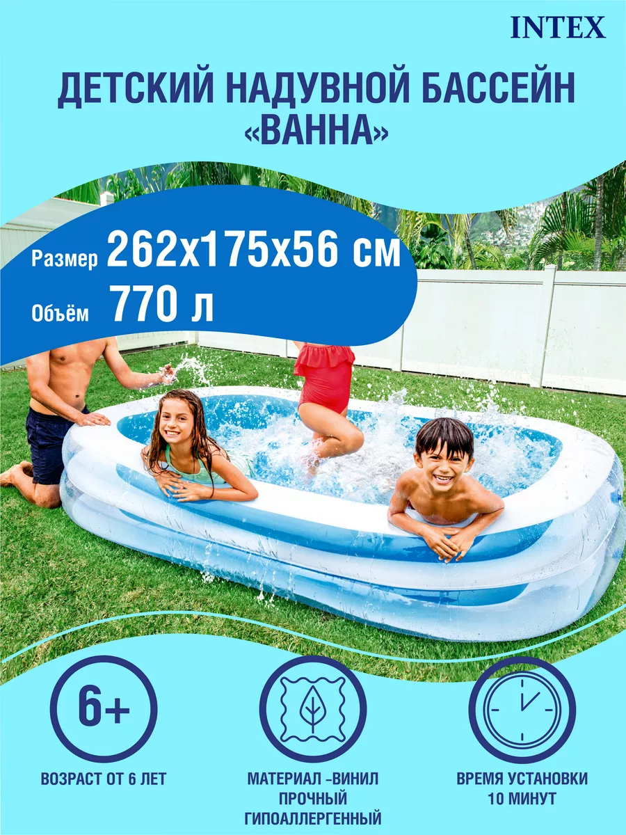 Бассейн надувной детский 262х175х56см прямоугольный 770л Intex 164620830  купить в интернет-магазине Wildberries