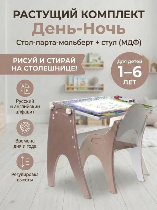 Tech kids Детский стол и стул растущий, парта, мольберт, коричневый