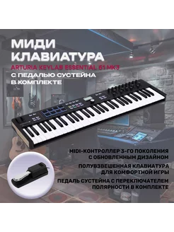 KeyLab Essential 61 mk3 миди клавишный контроллер ARTURIA 164621149 купить за 28 342 ₽ в интернет-магазине Wildberries