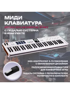 KeyLab Essential 61 mk3 миди клавишный контроллер Arturia 164621151 купить за 28 342 ₽ в интернет-магазине Wildberries