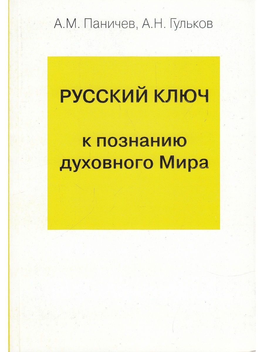 Русский ключ. Издательство белые альвы.