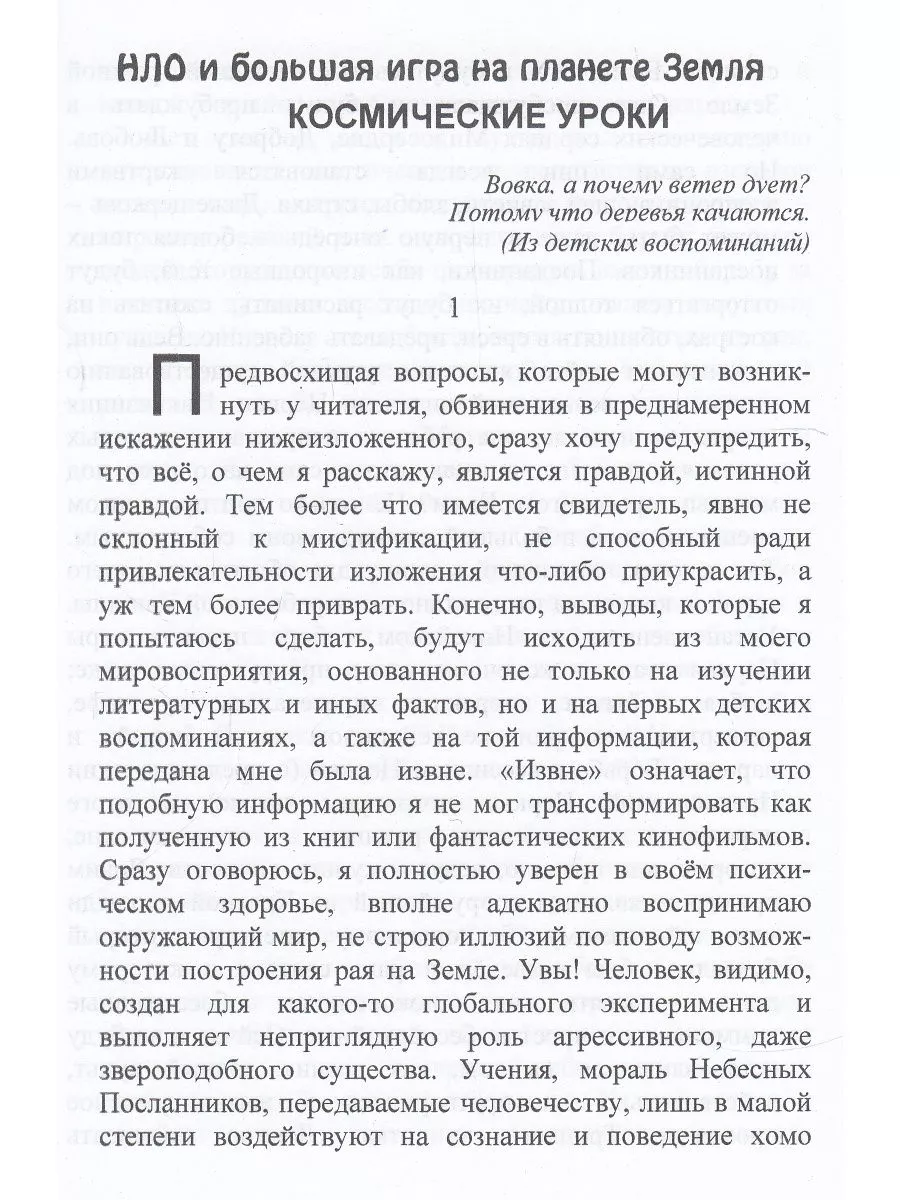 НЛО и большая игра на планете Земля. Кашгар - шахта дракона Издательство  Белые альвы 164621262 купить за 481 ₽ в интернет-магазине Wildberries