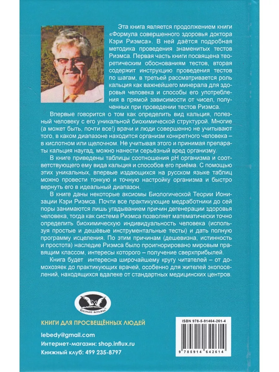 Тесты Риэмса и кальций, самый полезный для вас. Сб.статей Издательство  Белые альвы 164621277 купить за 601 ₽ в интернет-магазине Wildberries