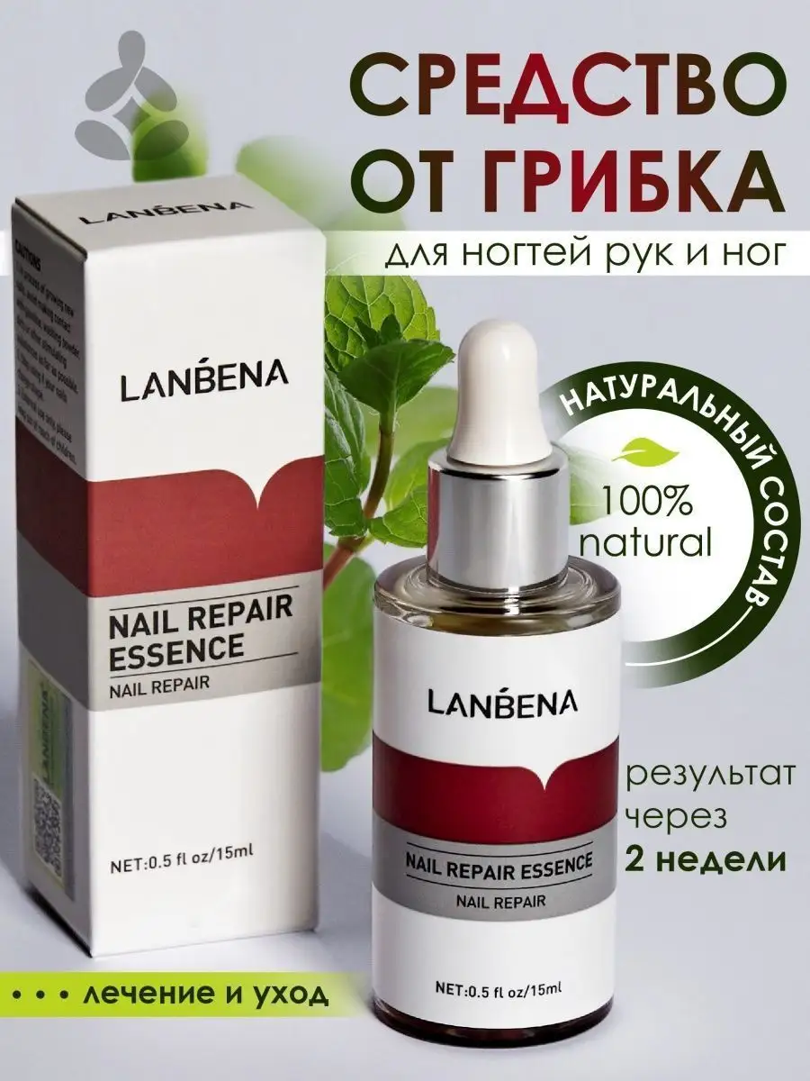 Средство от грибка ногтей LANBENA 164621489 купить за 252 ₽ в  интернет-магазине Wildberries