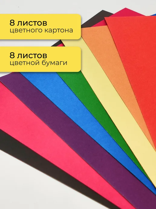 LISTOFF Цветная бумага и картон набор для детского творчества 16л, 16 л, фото 2