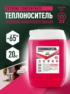 Теплоноситель 20 кг Барс 164622348 купить за 3 045 ₽ в интернет-магазине Wildberries