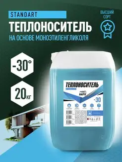 Теплоноситель 20 кг Барс 164622349 купить за 2 436 ₽ в интернет-магазине Wildberries