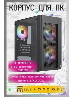 Корпус для ПК MicroATX Hexform-G-BK-v2 AEROCOOL 164622706 купить за 3 825 ₽ в интернет-магазине Wildberries