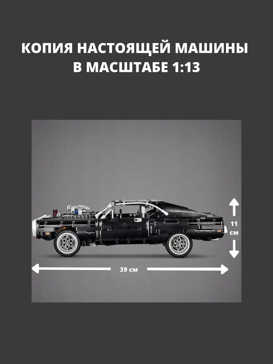 Конструктор для мальчиков lego машина Dodge Charger форсаж LEGO техника  164624351 купить за 2 161 ₽ в интернет-магазине Wildberries