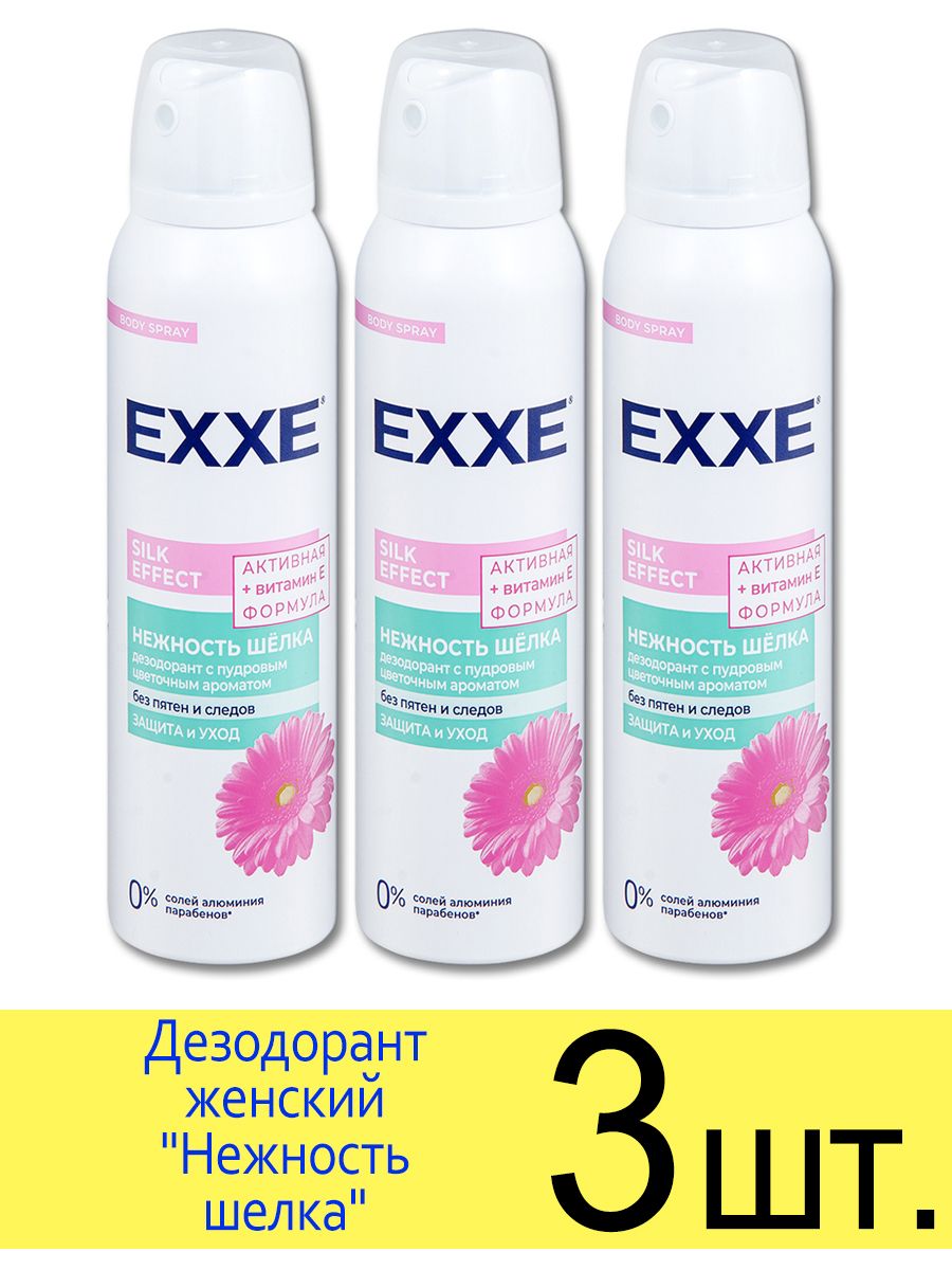 Exxe антиперспирант. Exxe дезодорант. Дезодорант от пота женский. Exxe дезодорант женский хлопок. Exxe дезодорант турецкий.