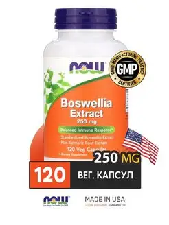 Босвеллия Экстракт НАУ 250 мг NOW 164624409 купить за 2 363 ₽ в интернет-магазине Wildberries