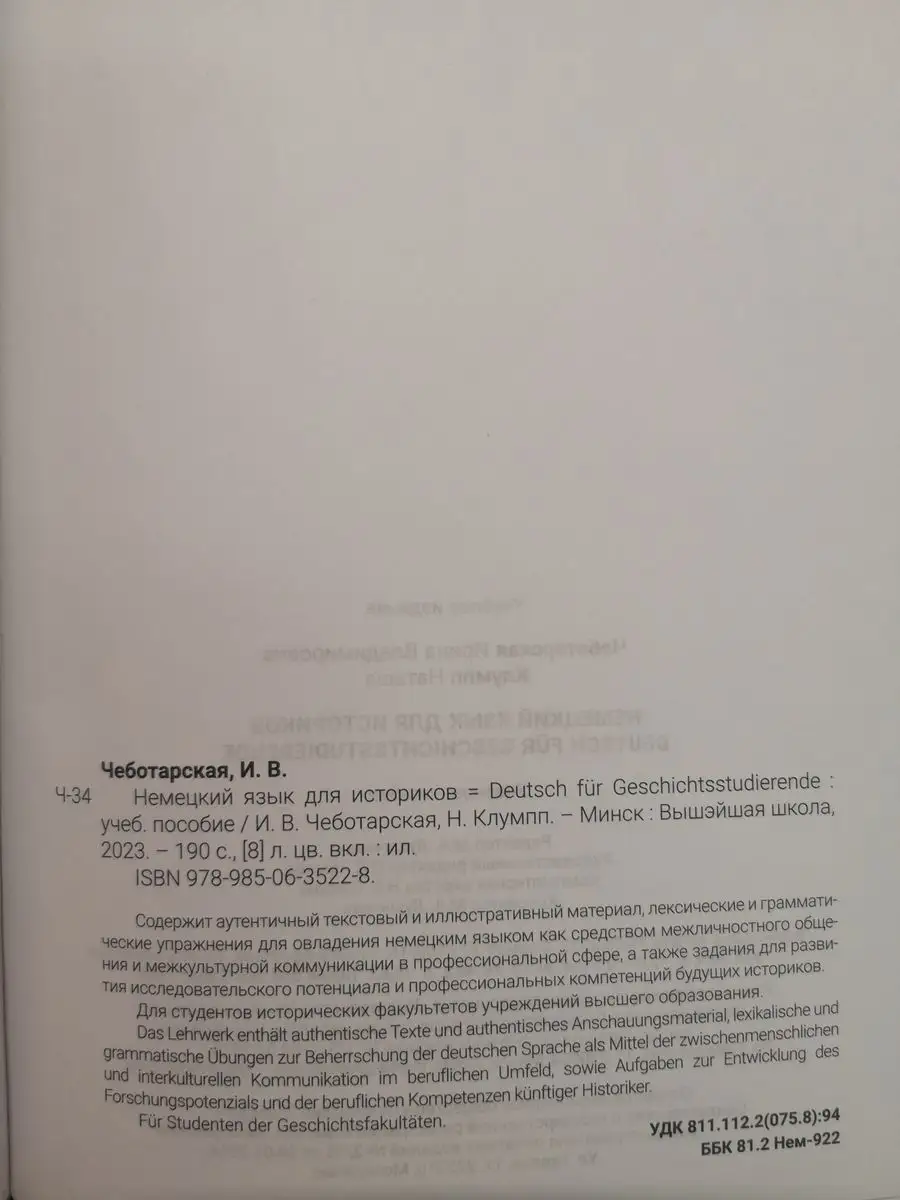 Немецкий язык для историков Вышэйшая школа 164624882 купить за 1 938 ₽ в  интернет-магазине Wildberries