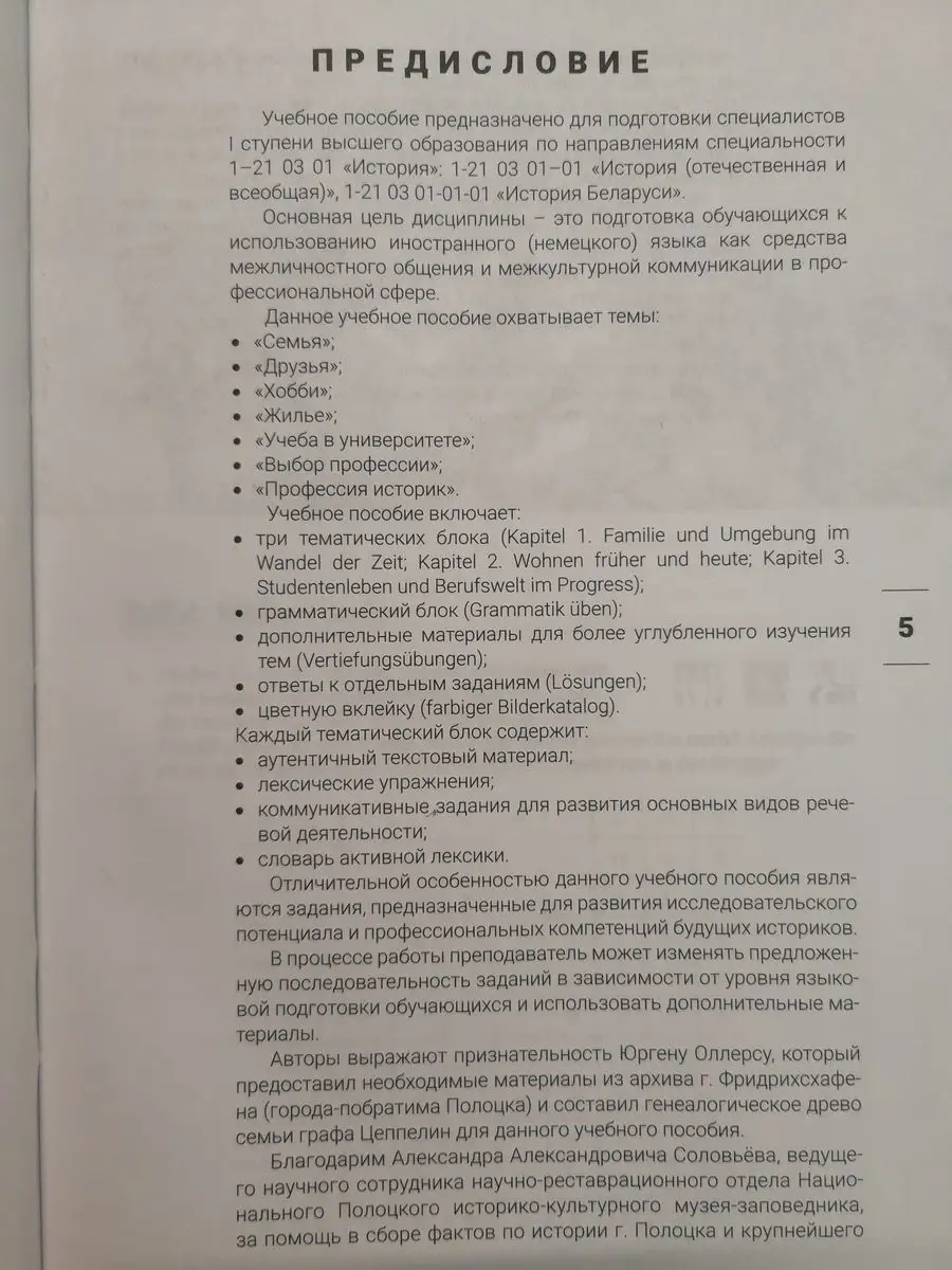 Немецкий язык для историков Вышэйшая школа 164624882 купить за 1 938 ₽ в  интернет-магазине Wildberries