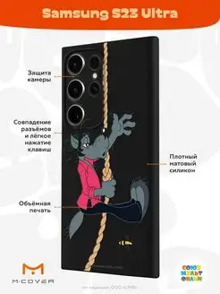 Чехол на Samsung S23 Ultra с принтом Ну, Погоди! Мобилиус 164624964 купить за 375 ₽ в интернет-магазине Wildberries