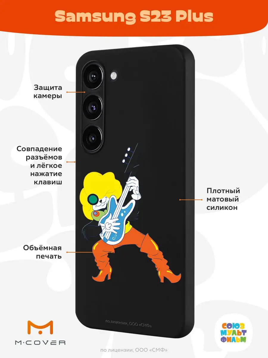 Чехол на Samsung S23 Plus принт Бременские Музыканты Мобилиус 164625010  купить за 349 ₽ в интернет-магазине Wildberries