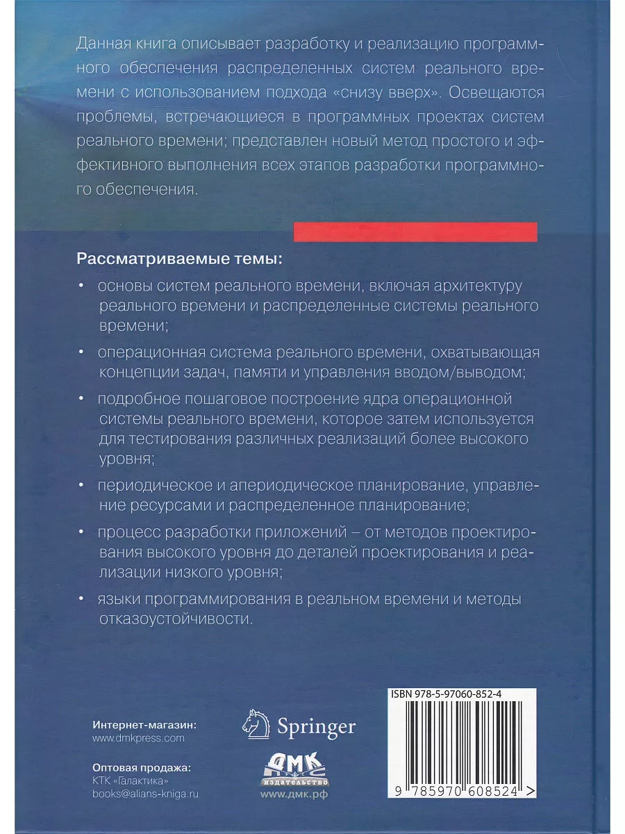 Распределенные системы реального времени. Теория и практика ДМК Пресс  164625583 купить в интернет-магазине Wildberries