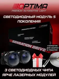 Bi-LED Lens Призматическая система Sensation Drive 3.0" Optima Light 164626313 купить за 11 792 ₽ в интернет-магазине Wildberries