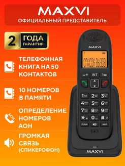 Радиотелефон домашний стационарный Maxvi 164626838 купить за 2 063 ₽ в интернет-магазине Wildberries