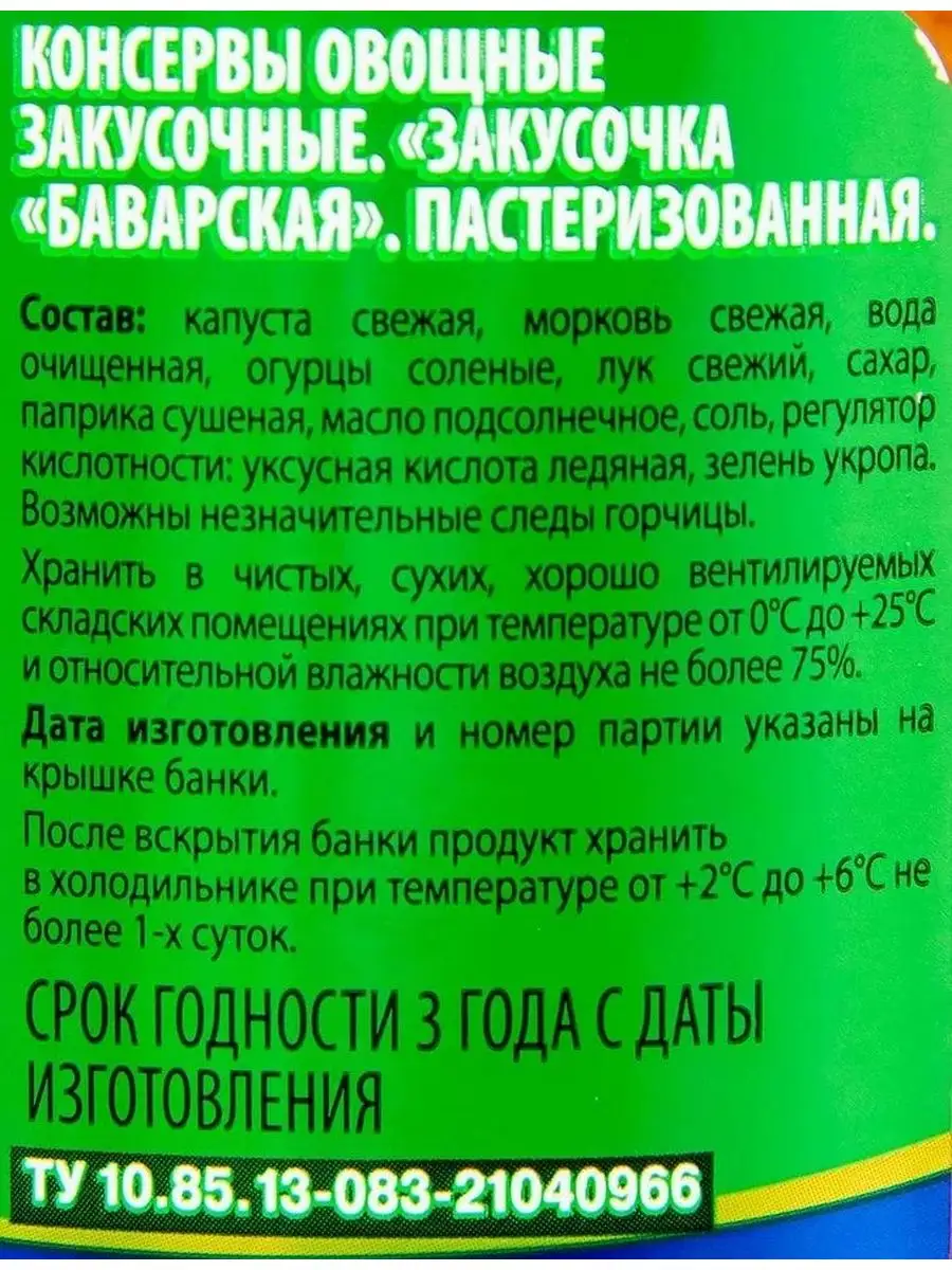 Дядя Ваня закусочка Баварская 460 грамм 4 банки Дядя Ваня 164627266 купить  в интернет-магазине Wildberries