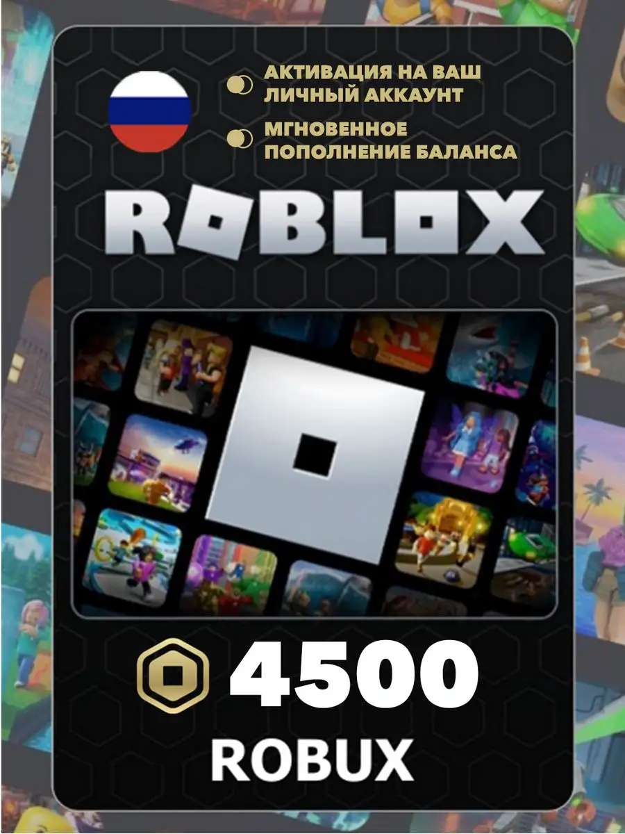 Карта пополнения роблокс 4500 Robux Roblox 164628268 купить в  интернет-магазине Wildberries