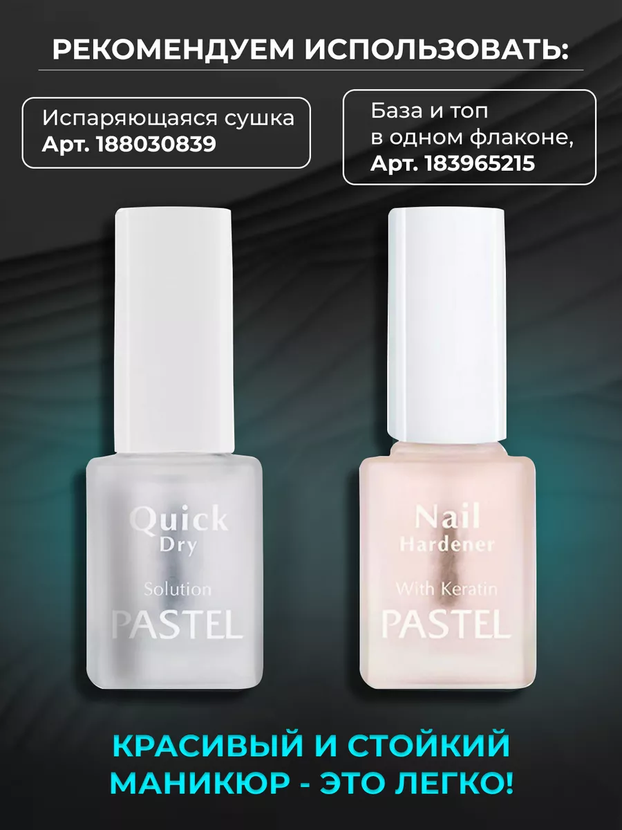 Лак для ногтей Пастель халяль Pastel 244 Pastel Cosmetics 164629049 купить  в интернет-магазине Wildberries