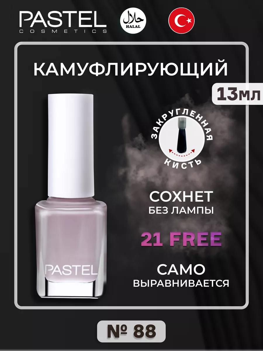 Камуфлирующий лак для ногтей Pastel 88 Pastel Cosmetics 164629140 купить в  интернет-магазине Wildberries