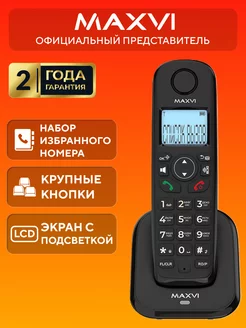 Радиотелефон домашний стационарный Maxvi 164629448 купить за 2 063 ₽ в интернет-магазине Wildberries