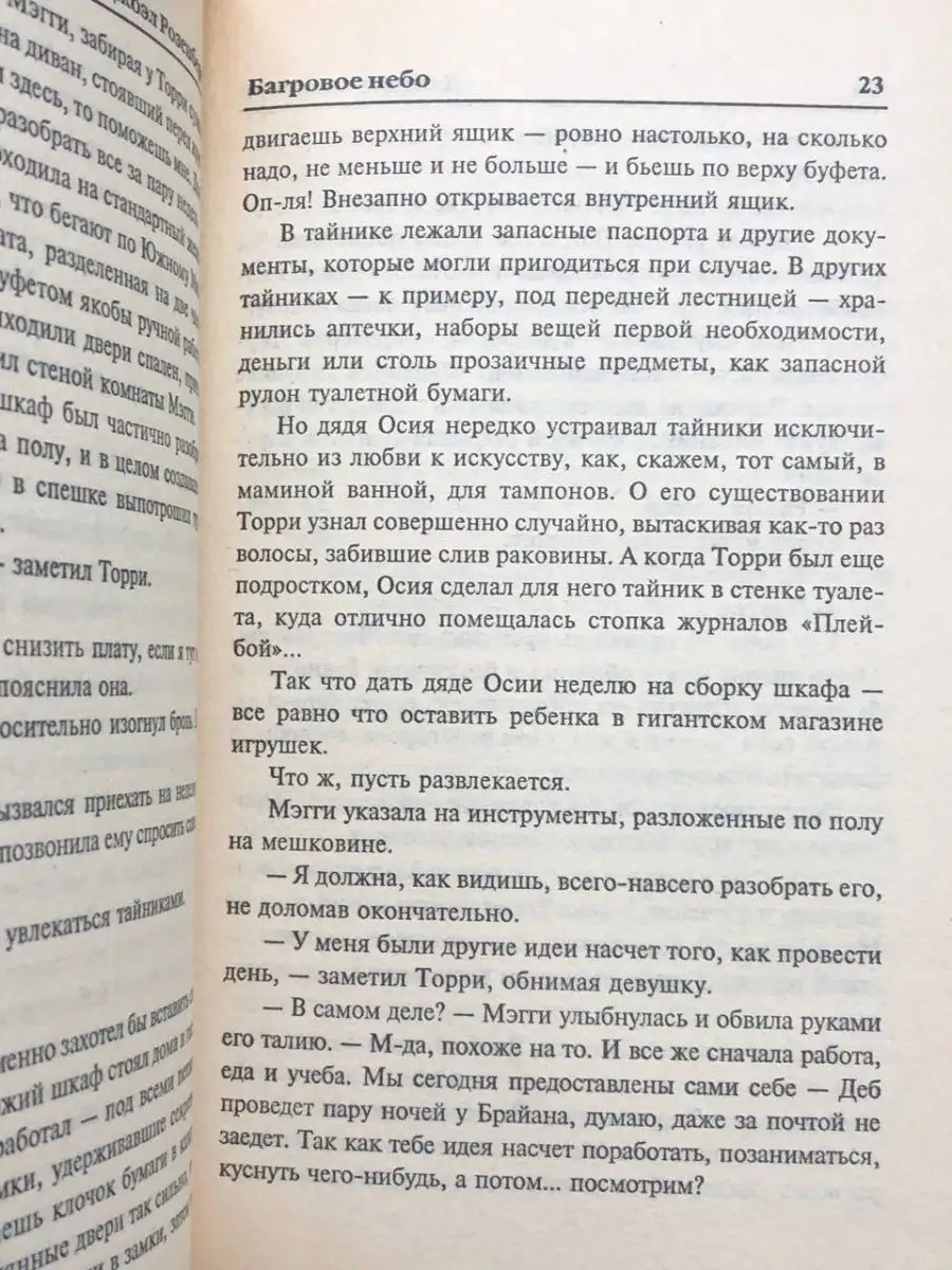 Хранители скрытых путей. Багровое небо АСТ 164629880 купить за 246 ₽ в  интернет-магазине Wildberries